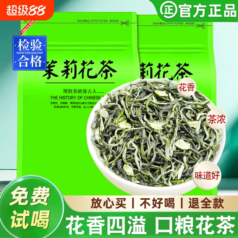茉莉飘雪新茶叶浓香型茉莉花茶绿茶毛尖横县花草茶500g冷泡袋装