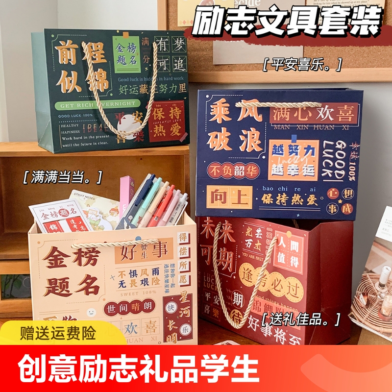 创意励志文具套装礼品开学季文具盲盒大礼包学生奖励礼品礼盒手提袋组合学习用品开学送小朋友生日毕业礼物