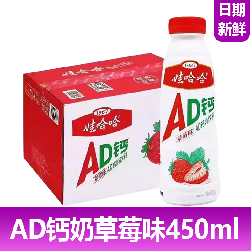 娃哈哈AD钙奶草莓味450ml系列儿童酸奶味牛奶饮料含乳饮品新日期