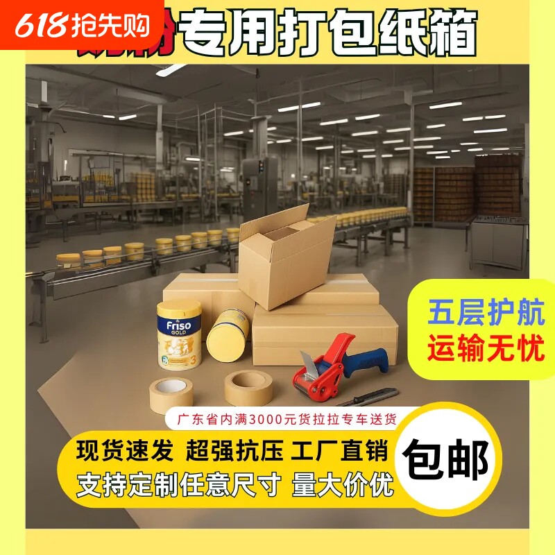 五层特硬奶粉纸箱淘宝打包专用纸壳12346罐气柱包装纸盒现货批发
