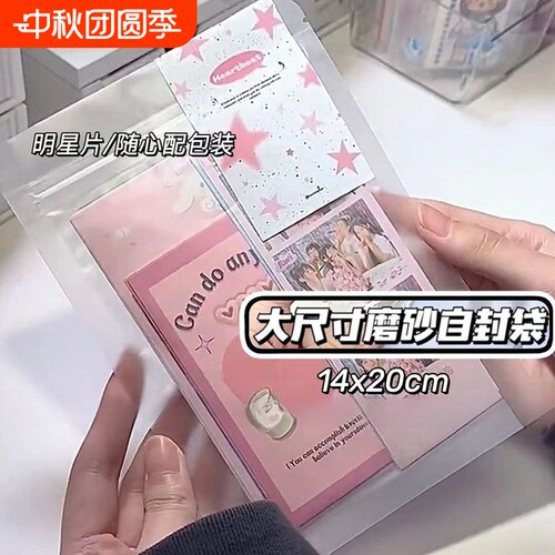大号磨砂自封袋ins风出卡打包袋