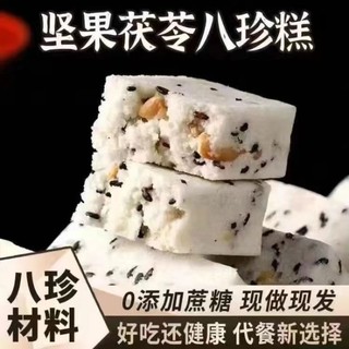 特价6o包茯苓八珍糕山药坚果健脾饱腹低脂食品糕点粗粮黑芝麻即食