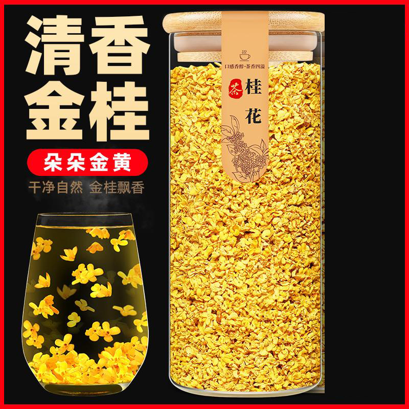 金桂新花泡水喝的东西40g*1罐带罐