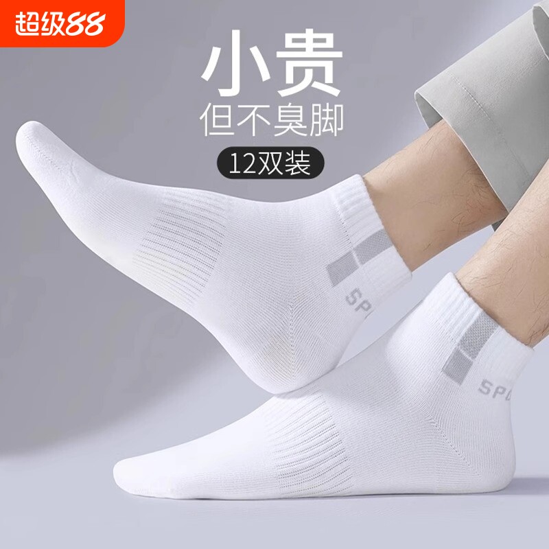 袜子男防脚气防臭纯棉抗菌春秋季吸汗透气运动男士四季中筒袜耐磨