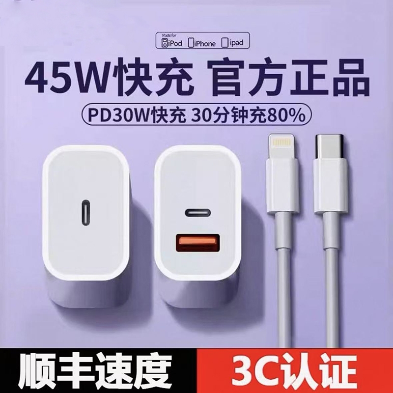 苹果充电头适用45w16plus快充头15pro充电器头插头13max手机30WPD双口typec数据线tpc官方正品原iphone14套装
