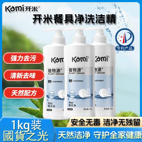开米植物源餐具净1kg洗洁精