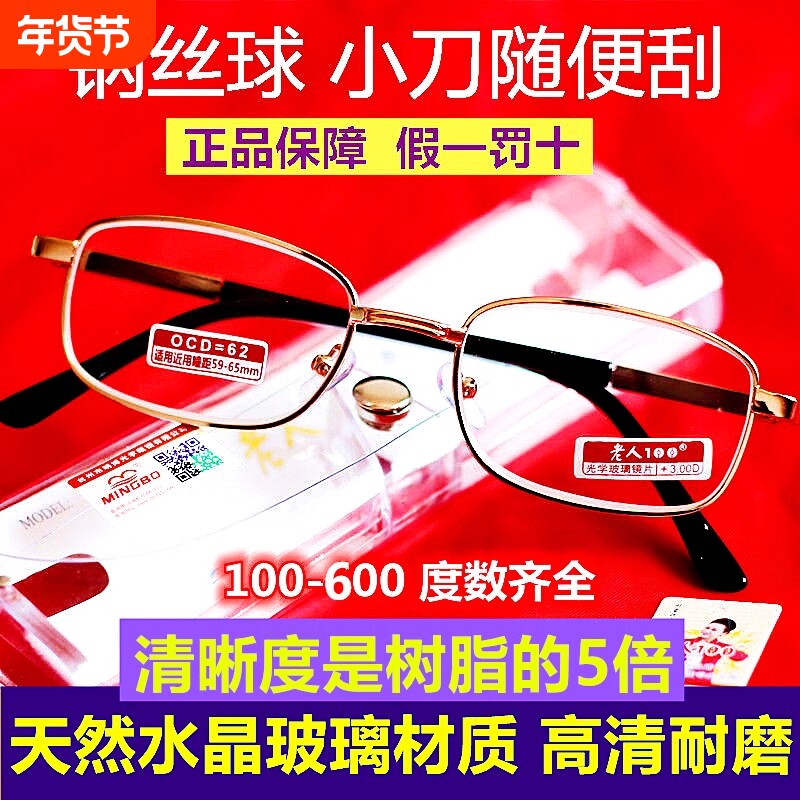 高档耐磨天然水晶玻璃老花镜男老人老花眼镜女高清男士老光镜正品