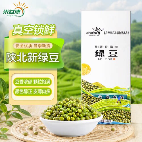 陕西绿豆真空装新鲜农家可发芽粮油颗粒饱满肉多杂粮500g新货陕北