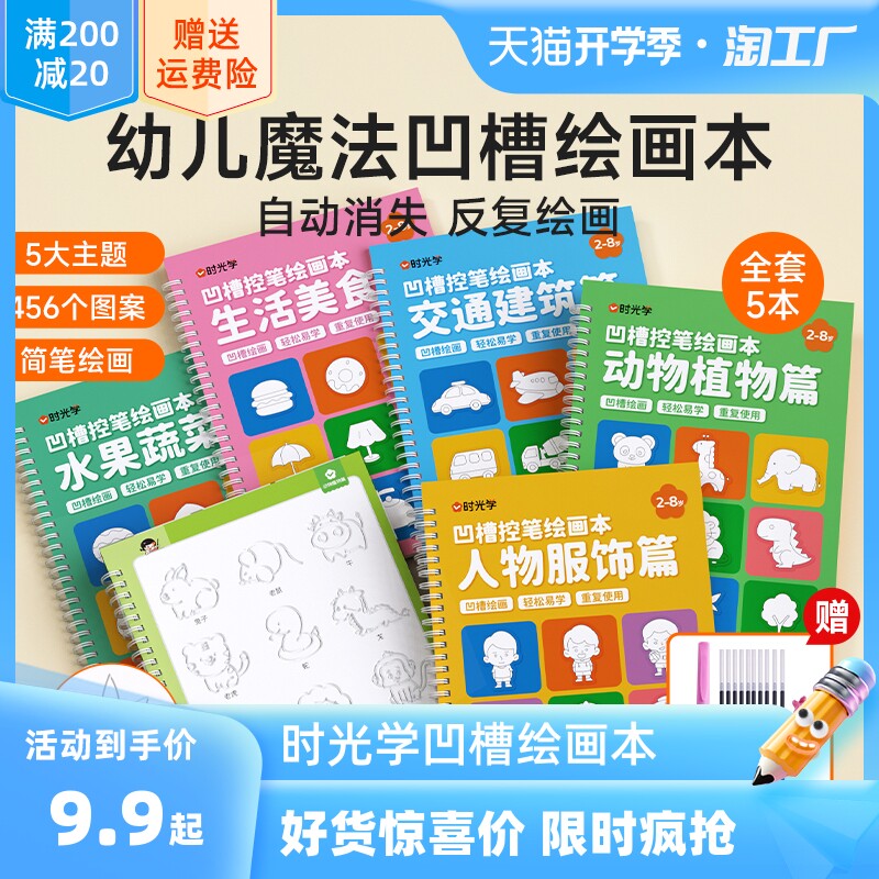 时光学凹槽绘画本儿童幼儿园简笔绘画本幼儿凹槽控笔训练入门初学者2-8岁启蒙练习幼小衔接学画画简笔手绘本幼小学生宝宝通用凹槽怎么样,好用不?