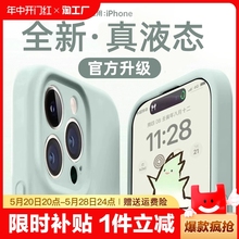 液态硅胶适用苹果13手机壳新款iphone15promax高级感14pro防摔127/8plus保护套x软壳xs情侣maxip11全包手感