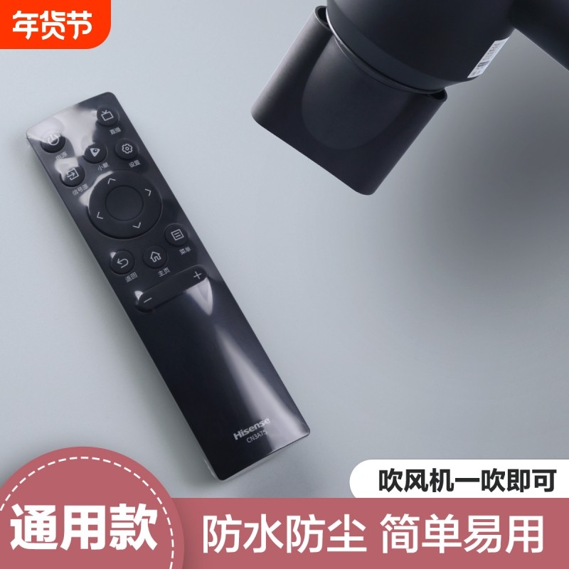 适用海信电视遥控器保护套热缩膜通用空调摇控板防尘套专用保护袋,收纳整理,遥控器防尘套,淘宝优惠券,粉丝福利购,淘宝优惠卷
