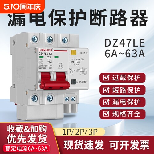 DZ47LE-63漏电空开断路器开关