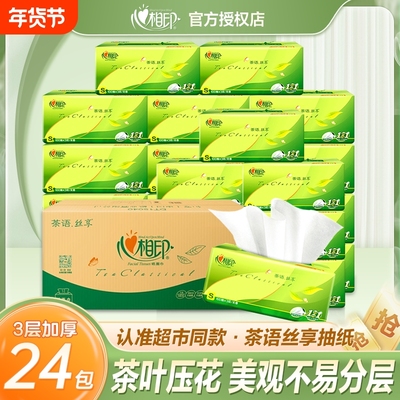 心相印纸巾整箱大包家用实惠
