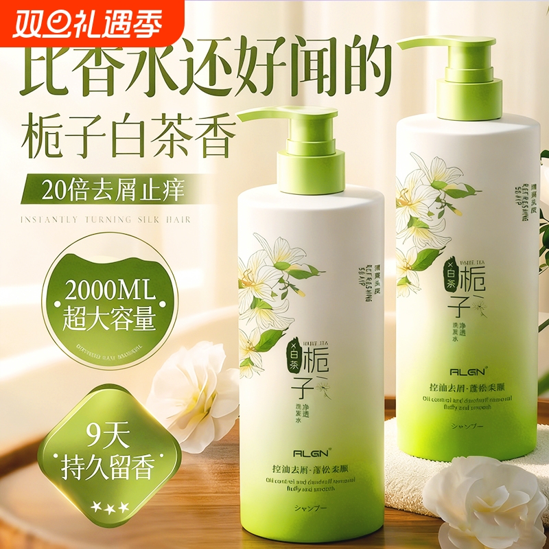 洗发水控油蓬松去屑止痒洗头膏露持久留香水男女士套装正品牌柔顺