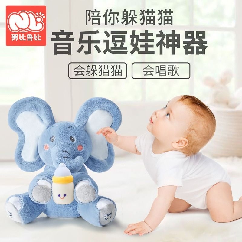 躲猫猫大象新生婴儿宝宝训练习抬头玩具小月龄0一6个月儿童见面礼