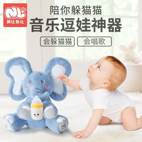 躲猫猫大象新生婴儿宝宝训练习抬头玩具小月龄0一6个月儿童见面礼