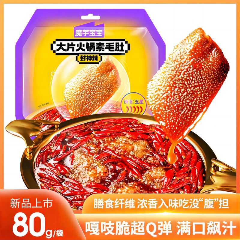 【越多价越低】魔芋宝宝魔芋爽素毛肚香辣麻酱火锅追剧小吃零食