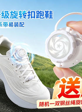 旋钮鞋带免系神器粗绳旋转鞋扣