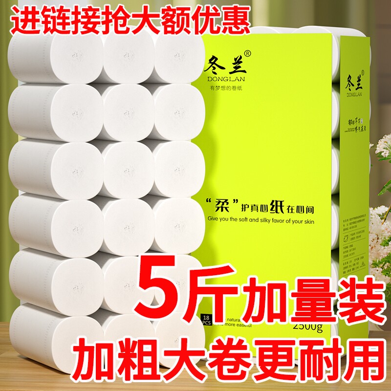 卷纸家用实惠装五层加厚无芯卷筒纸宿舍厕所手纸卫生间专用卫生纸