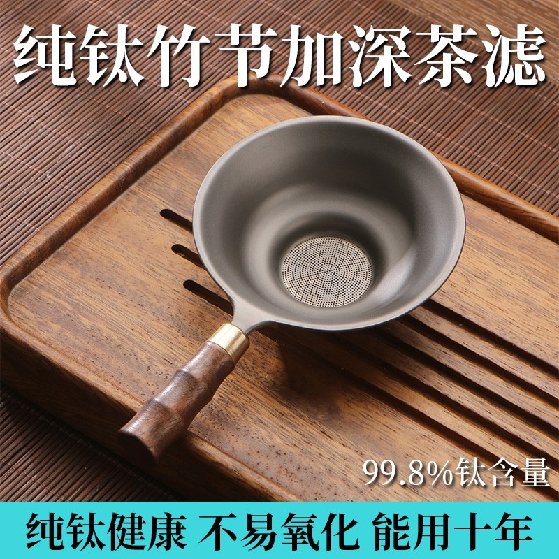 纯钛茶漏茶滤高档茶叶过滤网千孔一体滤茶器公道杯超细茶隔器茶水图片