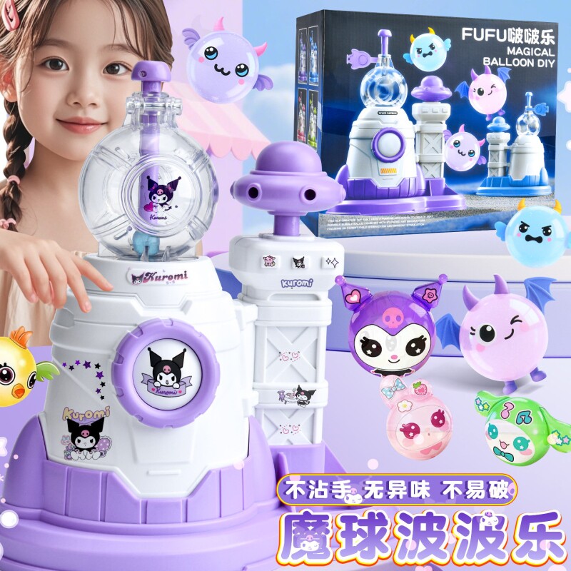 魔法粘粘乐魔球波波乐气球diy套装儿童玩具亲子手工充气机礼物