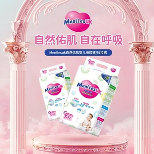 婴儿尿不湿 Meniiesuk透气干爽新生儿成长裤 英花国王纸尿裤 学步裤