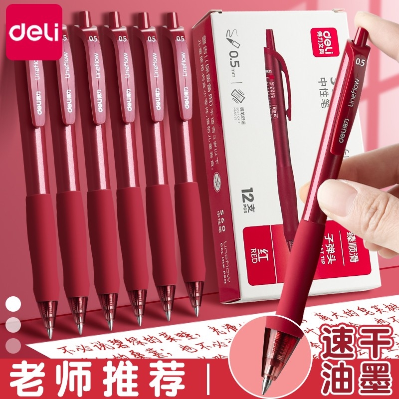 得力红笔学生专用红色中性笔