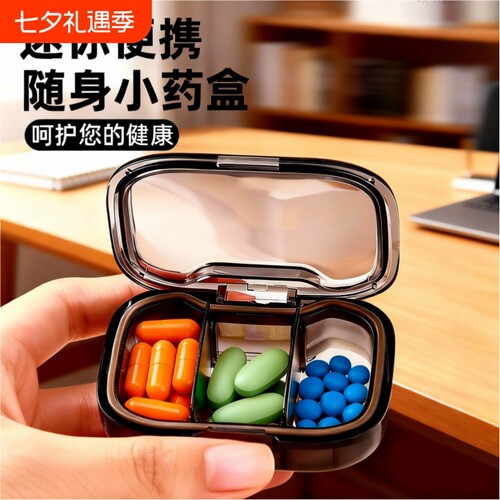 密封便携式迷你药品分装盒多用