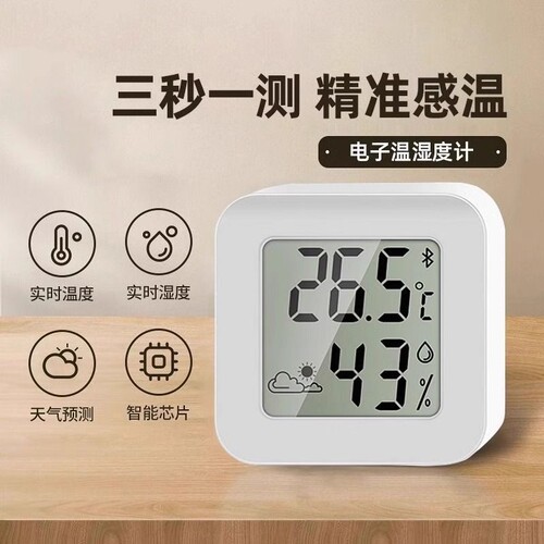 博德福温湿度计家居好帮手