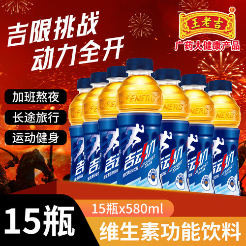 王老吉维生素运动饮料吉动力580ml*15瓶牛磺酸烟酰胺饮料