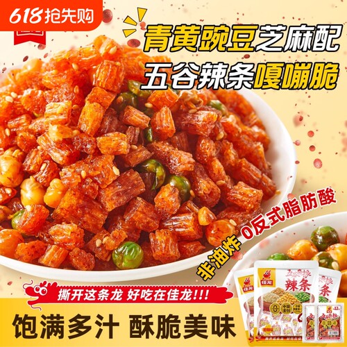 佳龙五谷杂粮辣条小零食面筋网红爆款小吃休闲食品大礼包好吃辣味