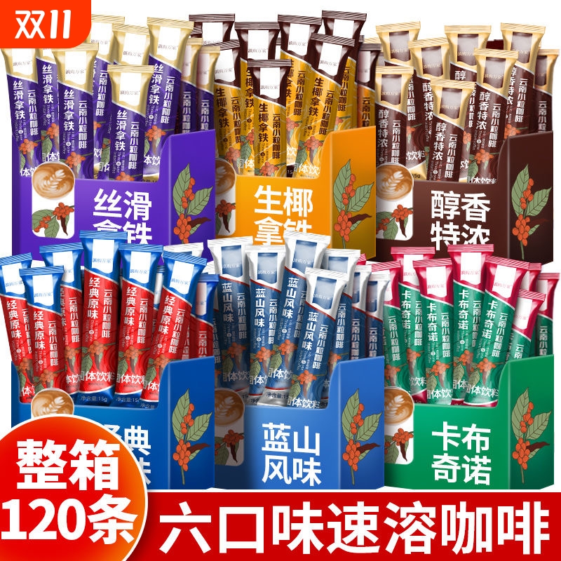 速溶咖啡粉特浓蓝山拿铁卡布奇诺原味醇香三合一提醒神脑整箱咖啡