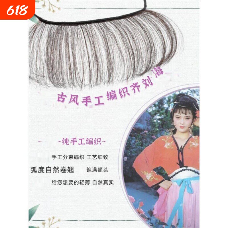 古风戏曲前额真人发丝假发额间无痕增加造型戏剧用品齐手织齐刘海