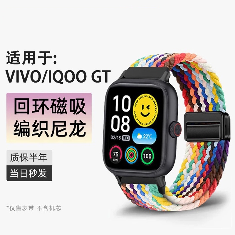 适用vivoWATCHgt手表编织表带iQOOwatchGT磁吸环扣尼龙透气腕带VIVO智能运动替换带男女新款彩虹金属快拆卡扣