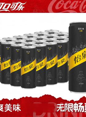 可口可乐怡泉苏打水无糖原味饮料ml330MLX24罐0卡气泡水年货过年