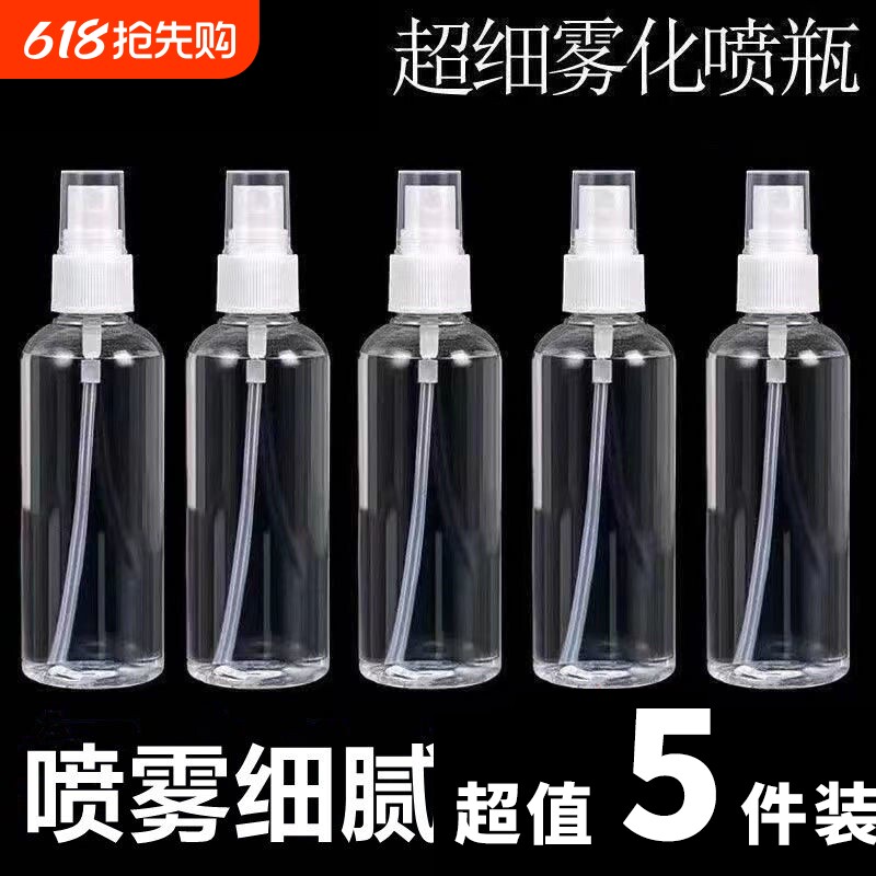 酒精迷你喷瓶消毒喷瓶分装瓶细雾小喷瓶香水喷水喷雾器面部补水