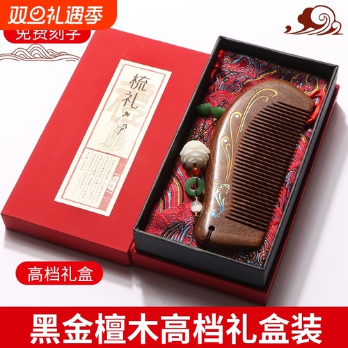 黑檀木梳子礼盒装刻字按摩梳