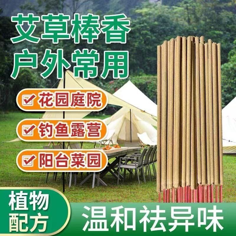 户外艾草蚊香棒驱蚊持久留香香薰天然艾叶条艾叶灭蚊棒香庭院野外