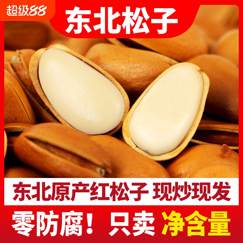 东北松子大开口手剥松子坚果2025新货特级特大批发东北旗舰店正品
