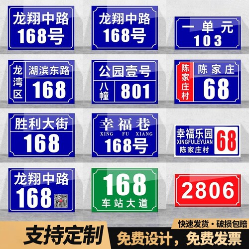 门牌号码牌家用房间楼栋单元