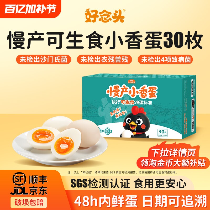 好念头可生食鸡蛋始祖黑鸡慢产小香蛋无沙门氏菌新鲜土鸡蛋30枚
