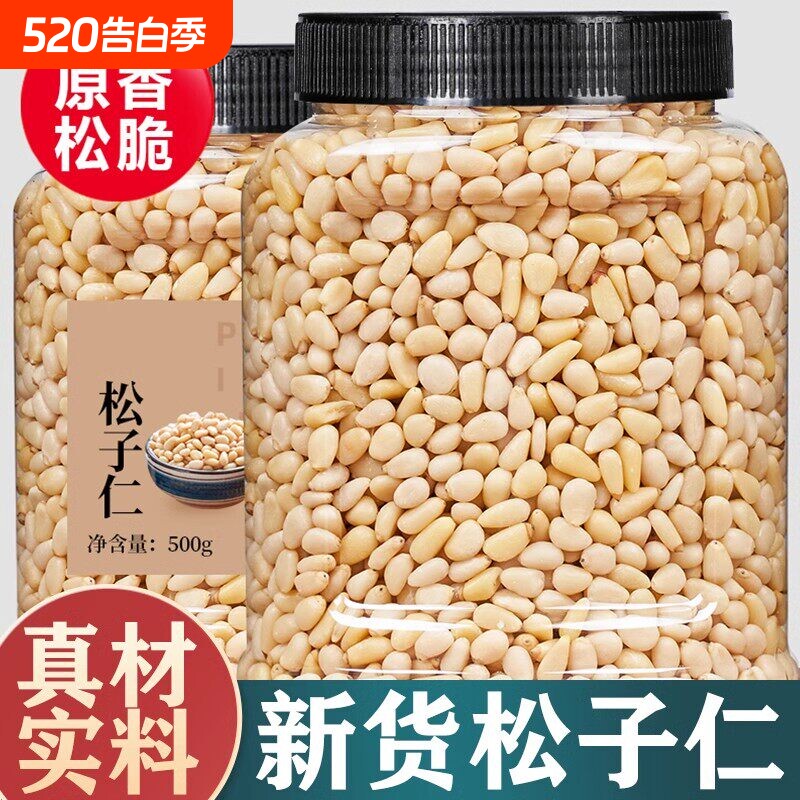 松子仁长白山野生2025新货特大原味官方旗舰店正品东北松子即食