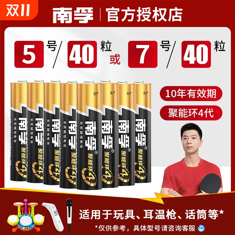 南孚5号电池有效期10年