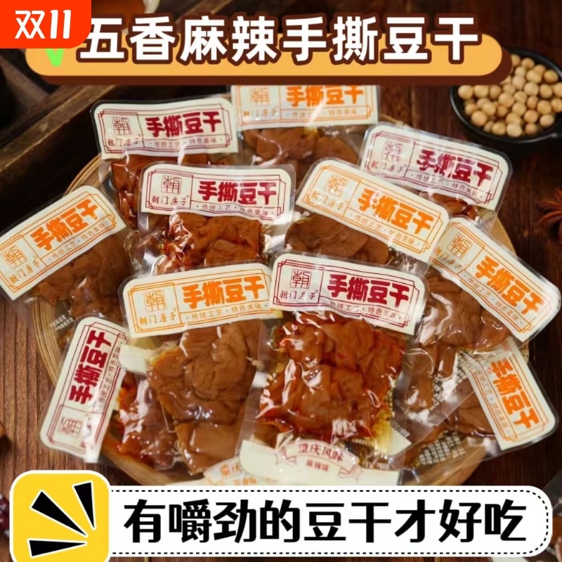 豆腐干零食小零食手撕豆干小包装辣条麻辣小吃特产好吃五香不辣