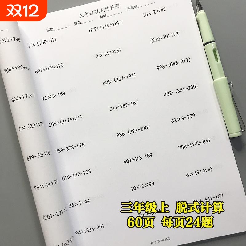 三年级脱式计算寒暑假多位数加减法乘法递等连加连减乘除练习本