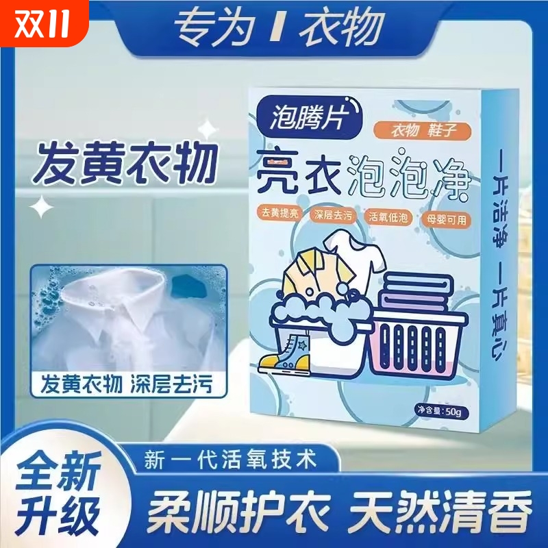 亮衣衣物爆炸盐去黄增白彩漂粉香氛多功能泡泡净清洁神器去污