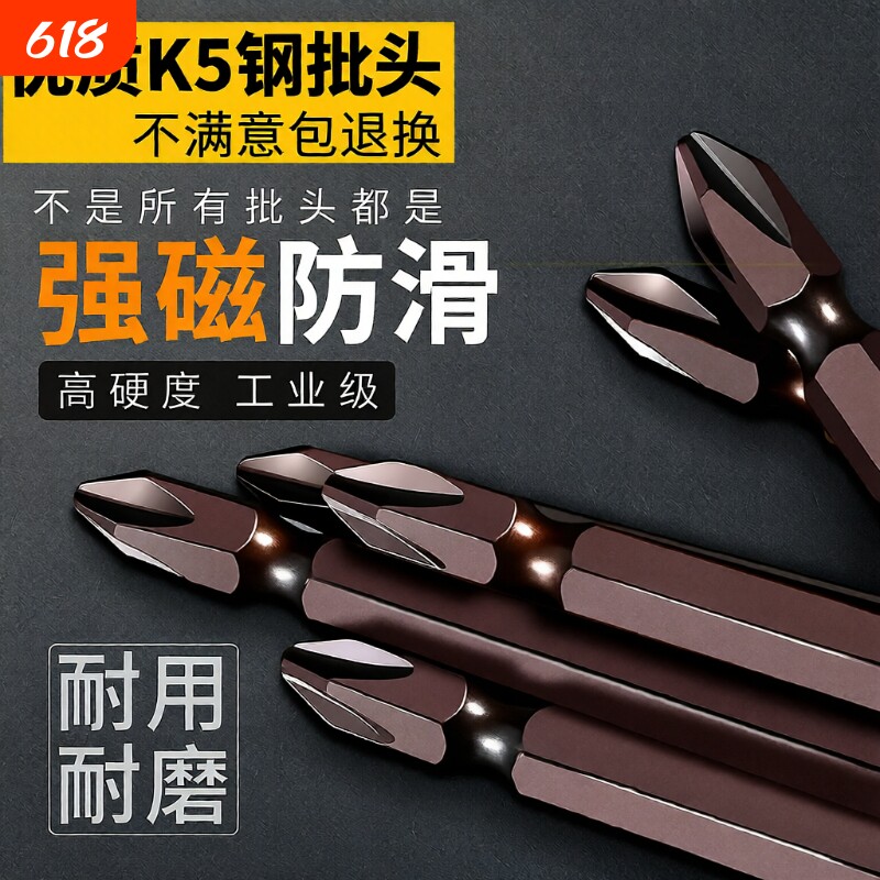 强磁批头高硬度K5十字头电动螺丝刀加长风批头电钻防滑两用双头