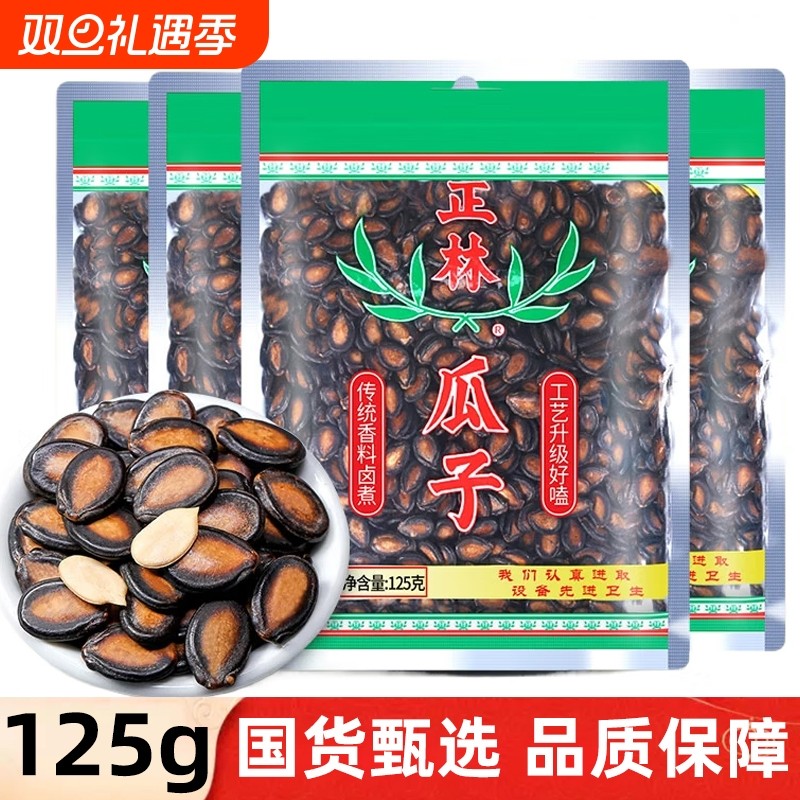 正林3a西瓜子125g小袋装甘草味黑瓜子大片咸香西瓜籽休闲零食年