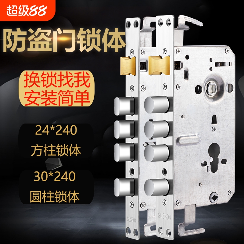 不锈钢防盗门锁体锁心单活双活大门老式入户门换锁通用型锁具配件