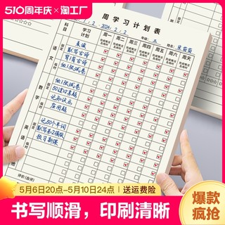 自律学习计划表本小学生课程表时间管理小学生作息时间记录奖罚假期儿童好习惯养成任务规划卡片打卡计划本